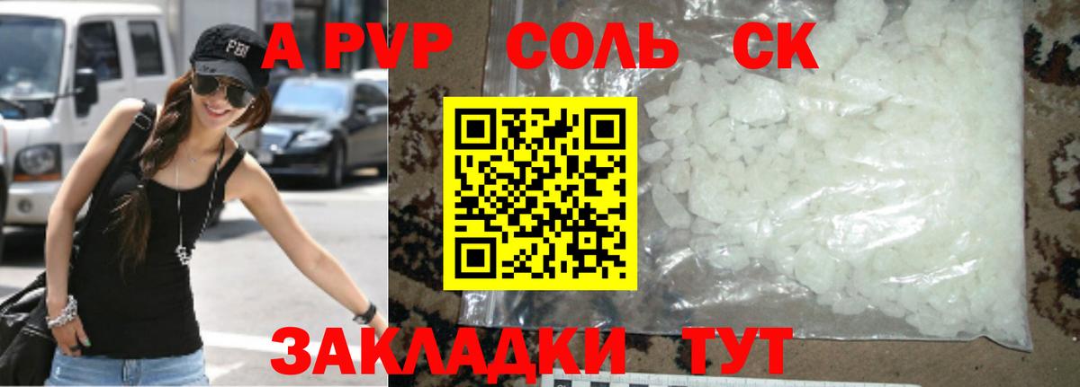 A PVP Соль  A-PVP  Норильск  Вход с VPN  APVP СК КРИС  Alpha-PVP VHQ 