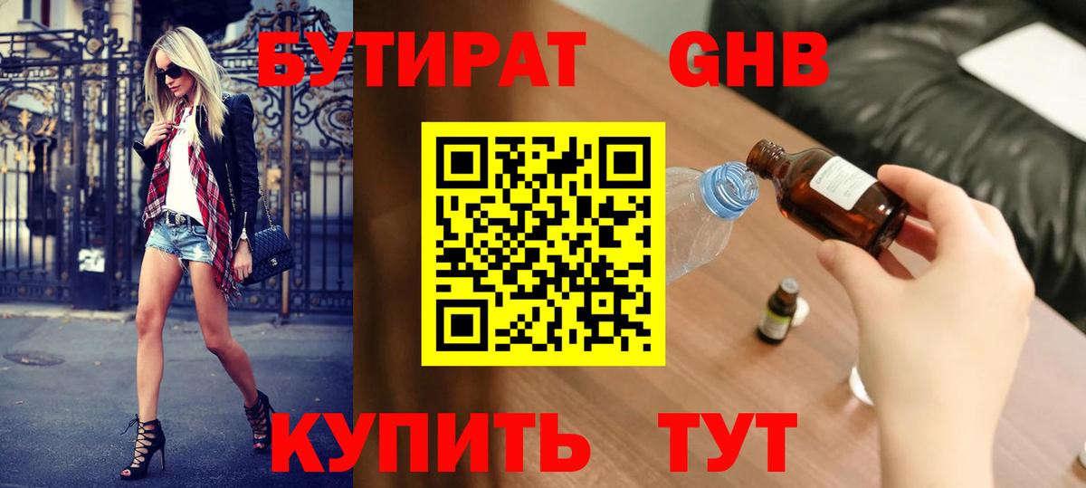Бутират бутандиол  БУТИРАТ  Норильск  Вход с VPN 
