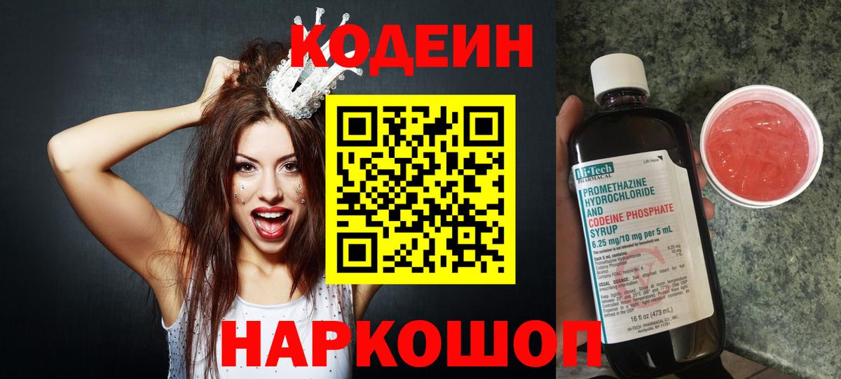 Кодеиновый сироп Lean Purple Drank  Вход с VPN  Кодеин Purple Drank  Норильск 
