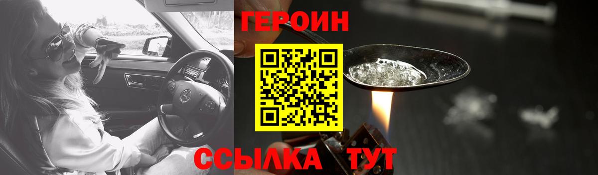 Героин белый Норильск
