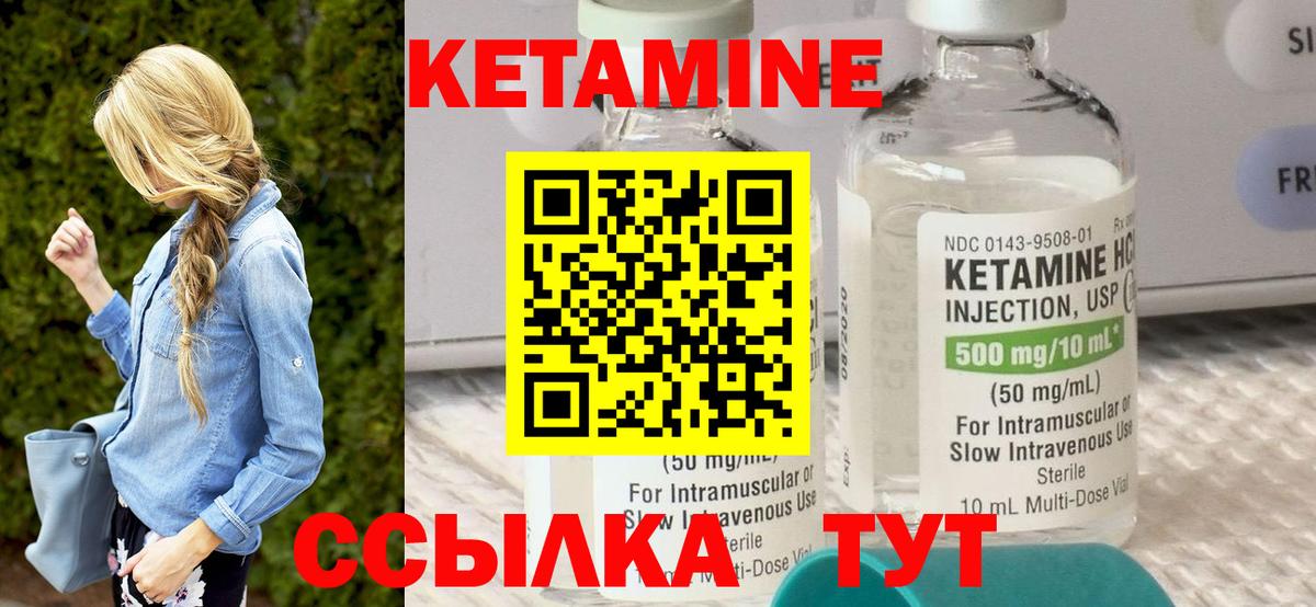 КЕТАМИН VHQ Норильск
